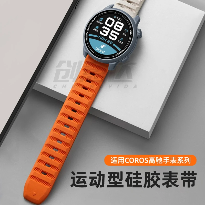 适用高驰COROS智能手表透气硅胶表带APEX2 PRO/PACE2/pace3男女款