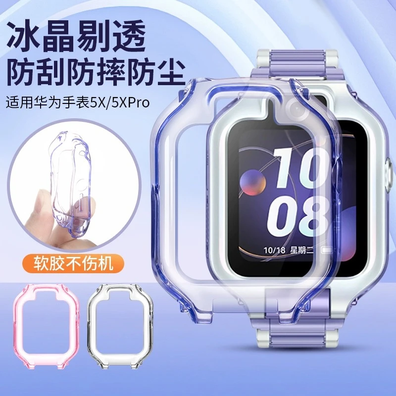适用华为儿童电话手表5X/5Xpro保护套4pro/4X新耀版3pro超能版壳