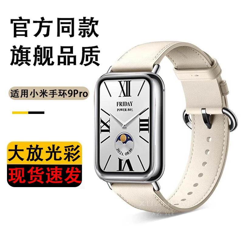 适用小米手环9Pro表带新品同款皮质Xiaomi band 8Pro时尚高级男女