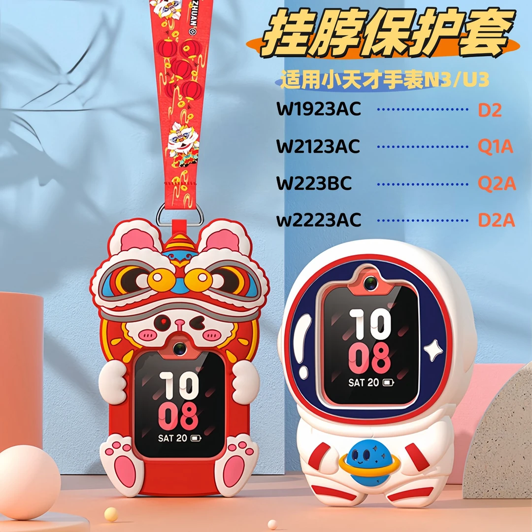适用小天才电话手表挂脖N3/U3保护套Q2A/D2A硅胶保护壳q1a/d2贴膜