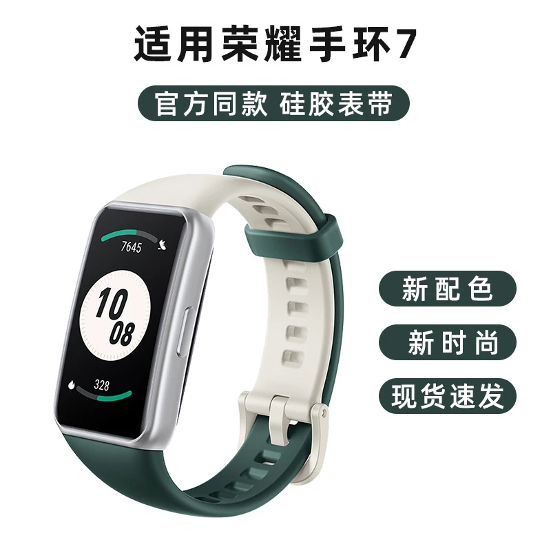 适用华为手环7表带荣耀手环7硅胶腕带华为手环6/6pro替换腕带男女
