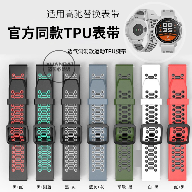 适用高驰corospace2表带新款tpu网洞双色智能运动pace3手表apex2p