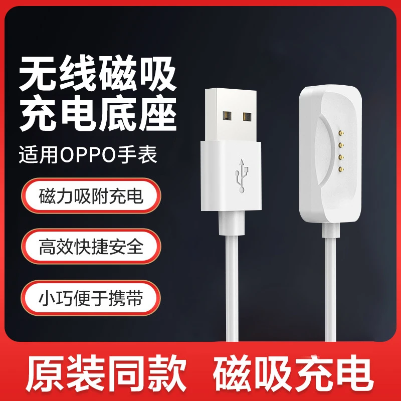 适用oppo watch2充电器3pro手表3代磁吸充电底座智能42mm46USB数