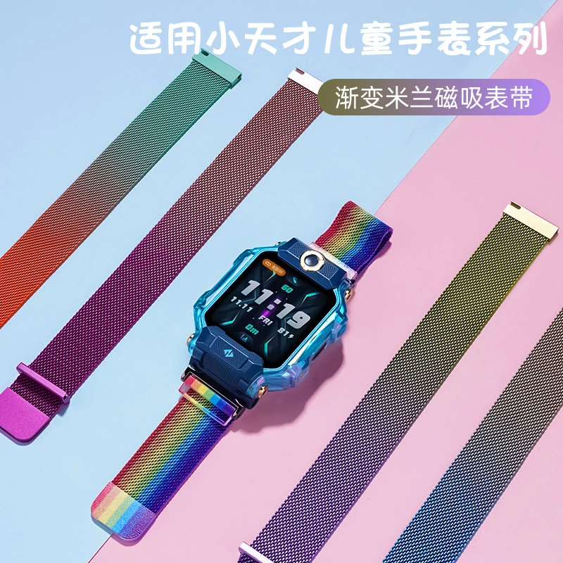 适用小天才手表Z8/Z7/Z6/Z5金属磁吸米兰表带儿童电话Y10A/Y03/D2