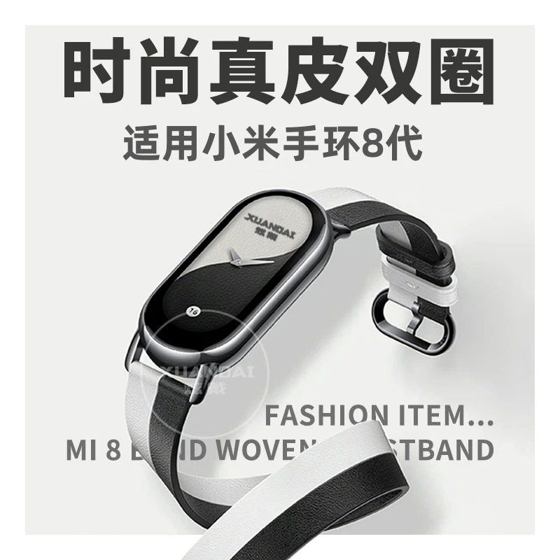 适用小米手环8表带真皮双圈腕带黑与白智能运动八代NFC版创意男女