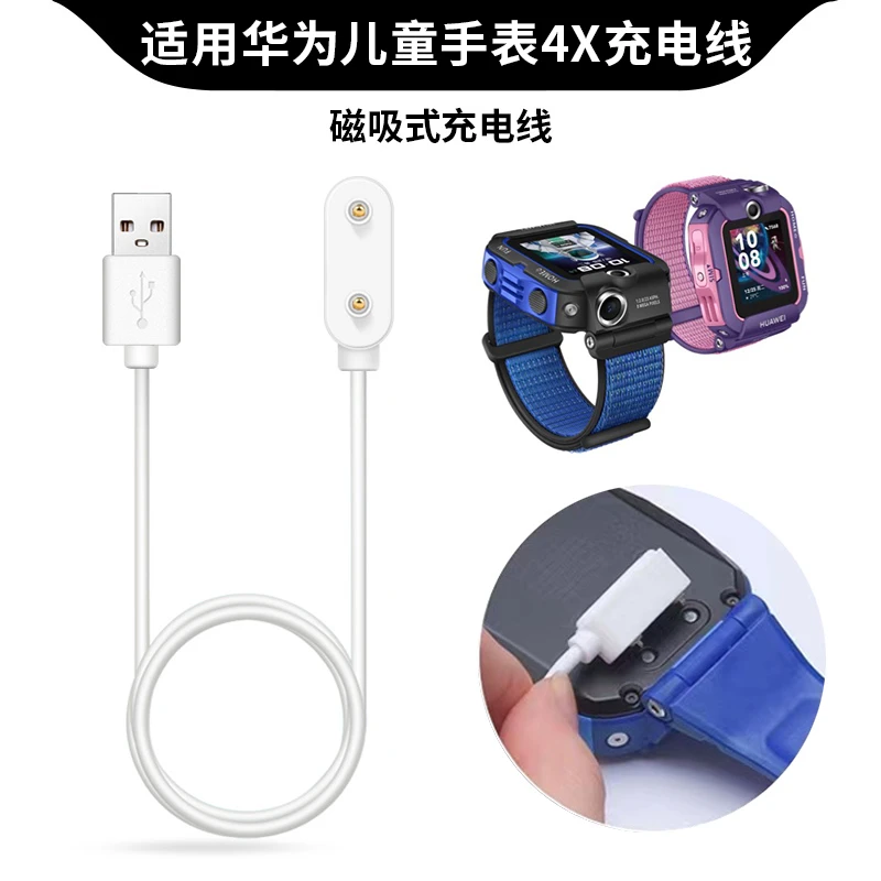 适用华为儿童电话手表4X充电器磁吸线手表数据线fit荣耀快充线