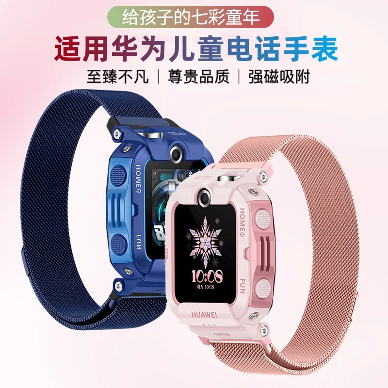 适用华为儿童电话手表4X表带5Pro磁吸金属米兰3X4/3Pro超能版3S5X