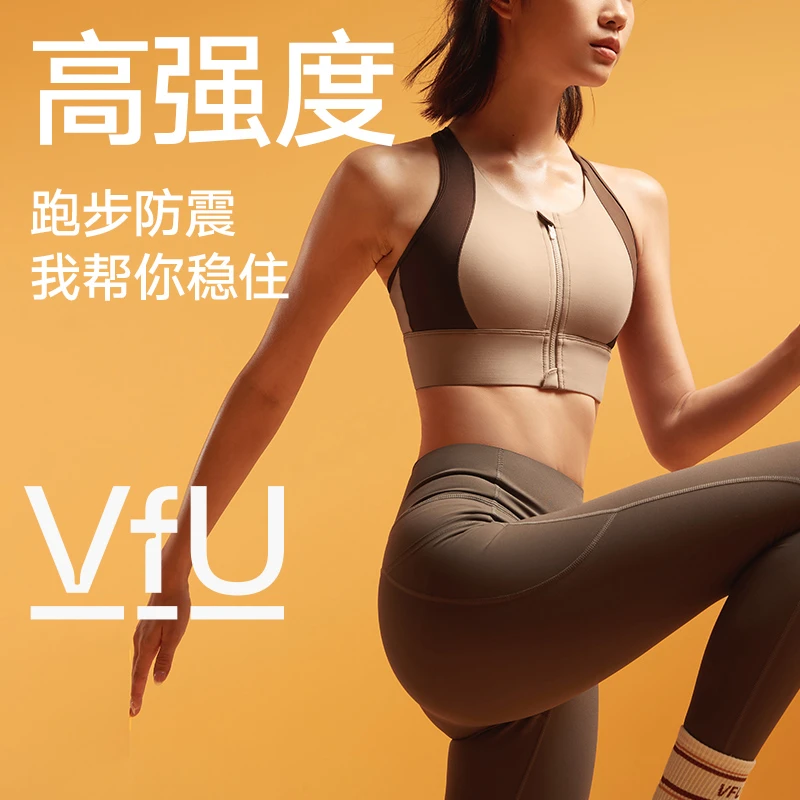VFU高强度前拉链运动内衣高能感防震收副乳包裹健身训练文胸75077