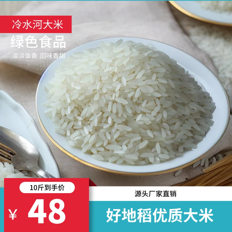 贵州特产/金沙冷水河大米/10斤真空包装/优质营养/食用煮饭
