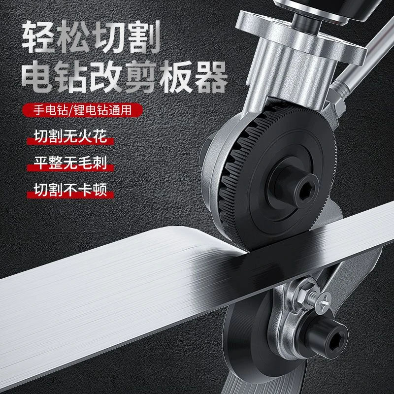 电钻剪板器手电钻改转换金属板裁剪器新型神器铁皮剪改装变切割器