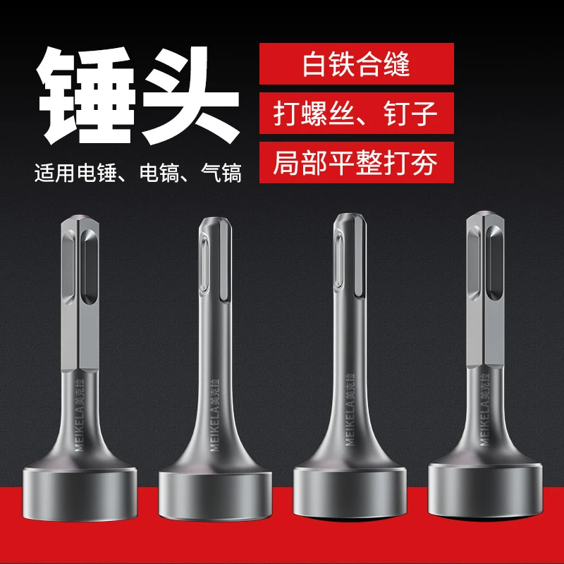 打桩锤头电锤电镐方圆柄冲击钻敲边锤打通风管道螺栓合缝机用钻头