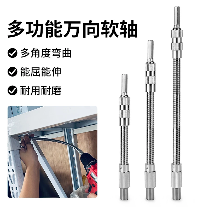 套筒加长杆磁性软轴连接杆电动螺丝刀批头转换接头万象转向头弯杆