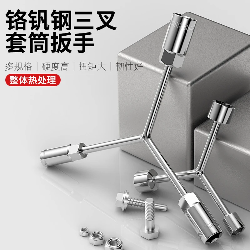 三叉套筒扳手单个加长Y型多功能摩托车轮胎汽修工具三角合金钢扳