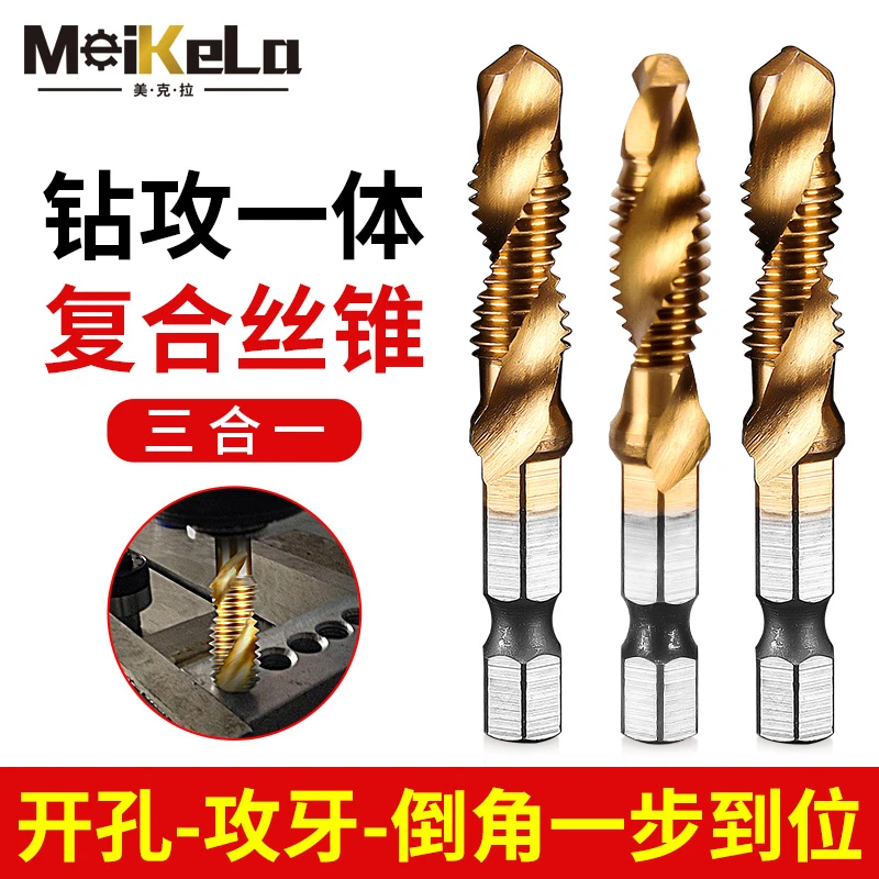 攻丝钻头钻攻一体丝锥丝攻打孔三合一自攻不锈钢专用复合攻牙螺丝