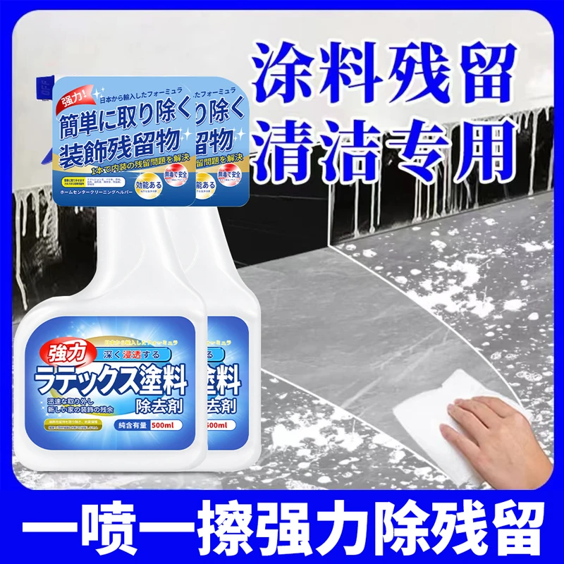乳胶漆清洁剂墙面去污新房装修去除涂料清理除腻子粉开荒保洁神器