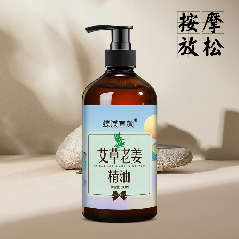 老姜艾草按摩精油全身体通经络发热开背推油正品肩颈推背推拿刮痧