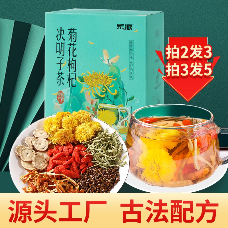宗派菊花枸杞决明子茶陈皮金银花甘草茶100g组合花茶代用茶花茶包