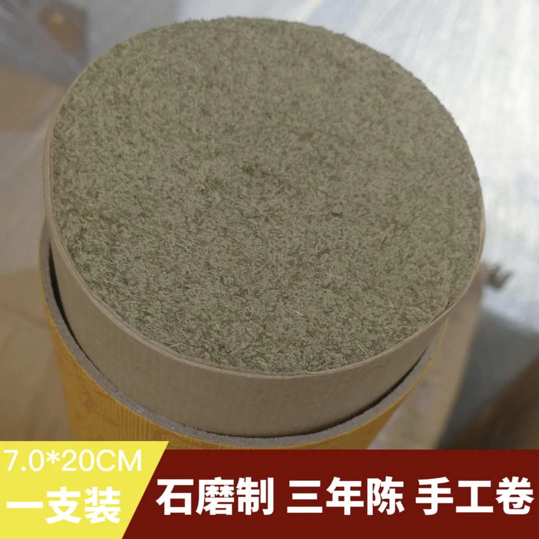 石磨手工艾条7.0三年陈纯艾叶艾绒熏香艾条艾柱