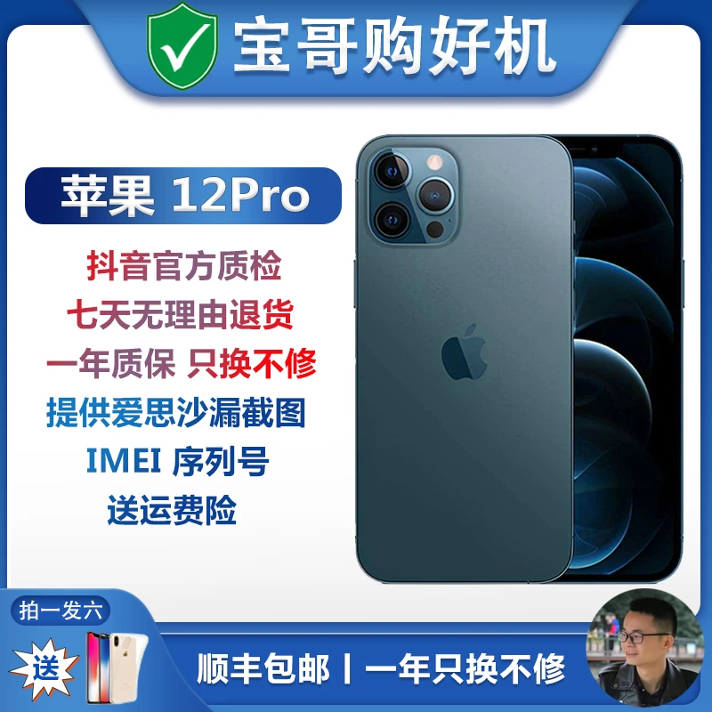 99新 Apple/苹果 iphone12pro 国行双卡 5G 全网通 严选优品原装