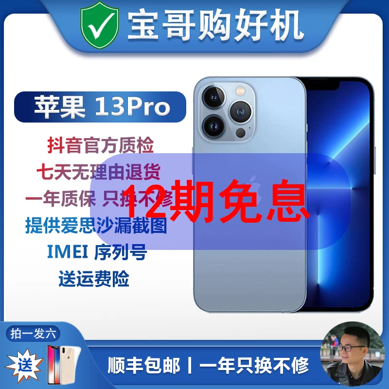 99新 Apple/苹果 12期免息iphone 13pro 二手国行双卡 5G 全网通