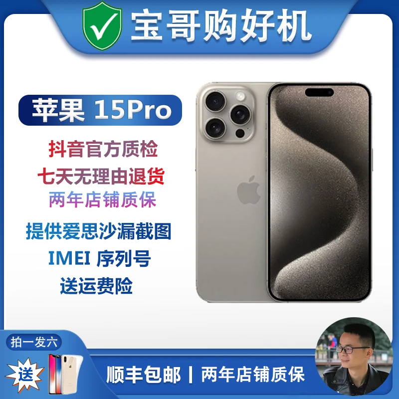 准新品 Apple/苹果 15 pro原装 正品 国行全网通双卡5G严选优品
