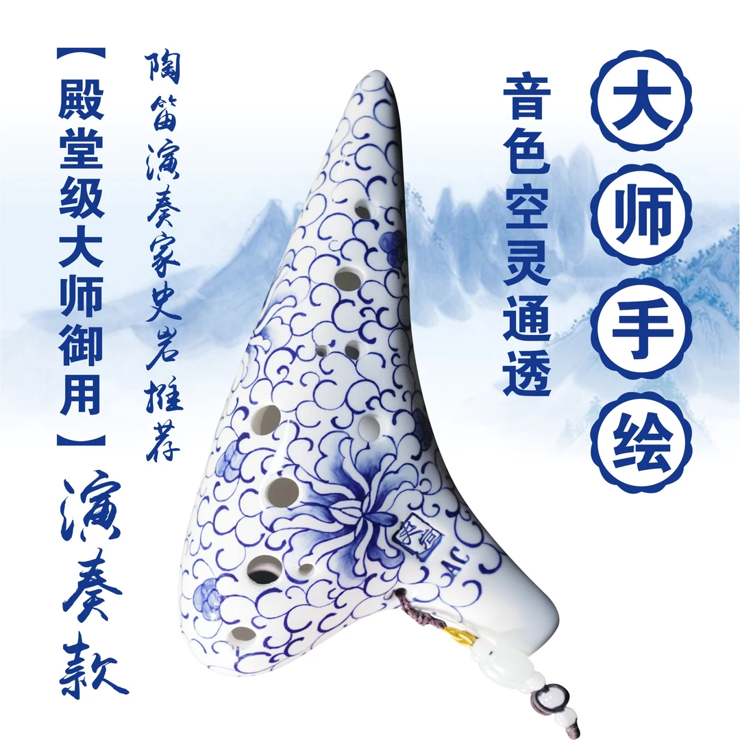 史岩陶笛12孔AC大师手绘青花专业演奏款陶笛乐器创意演奏国风音乐