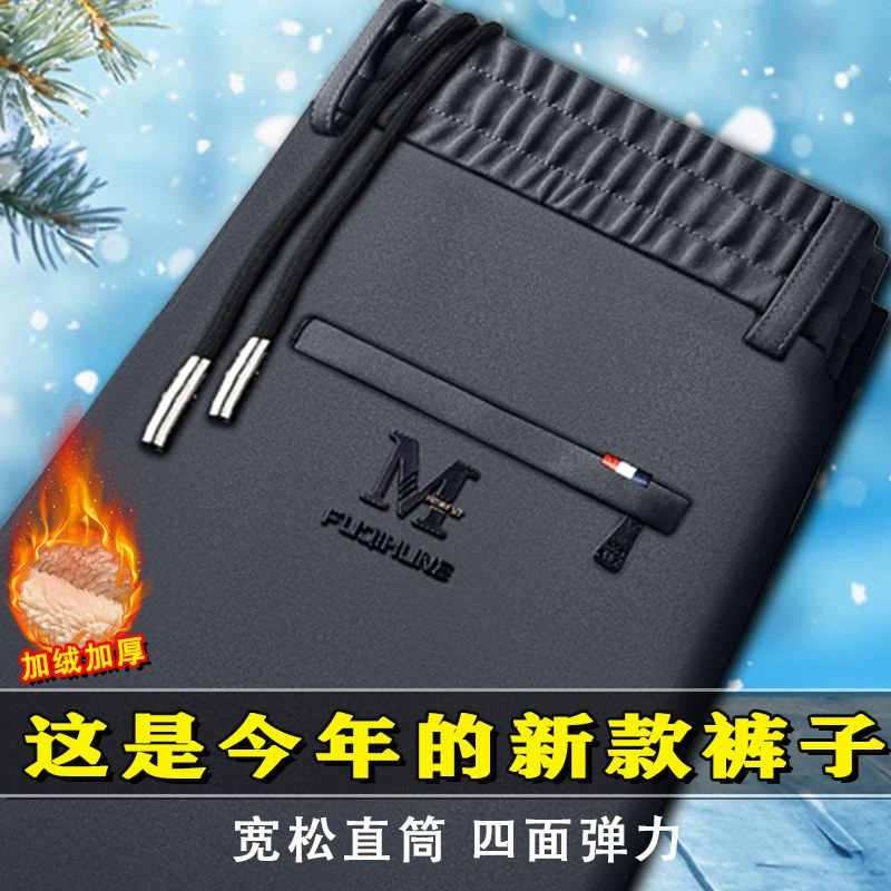 秋冬季中老年男士休闲裤子冬季加绒加厚保暖休闲裤四面弹直筒卫裤
