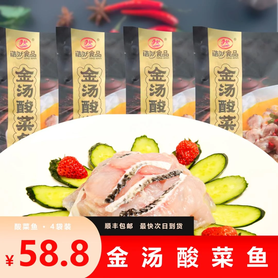 浩然【四袋】浩然食品金汤酸菜鱼顺丰发货新鲜方便美味营养家常菜
