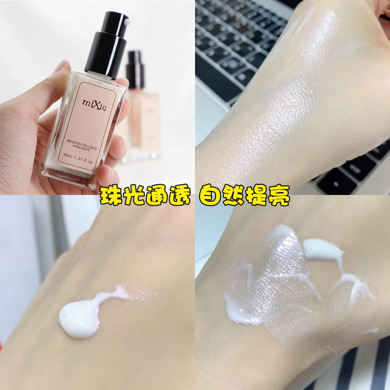 mixiu/米修提亮乳液滋润保湿自然素颜霜珠光睑部提亮隐形毛孔正品
