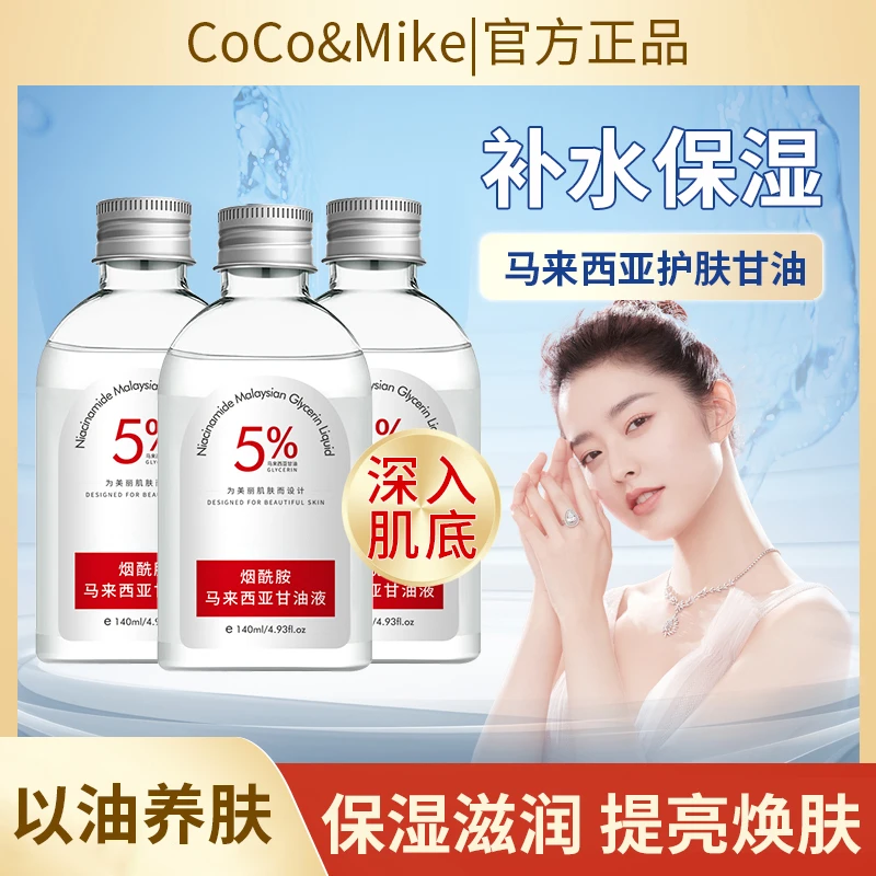 马来西亚烟酰胺甘油正品脸部补水保湿滋润去黄提亮精华液深层护理