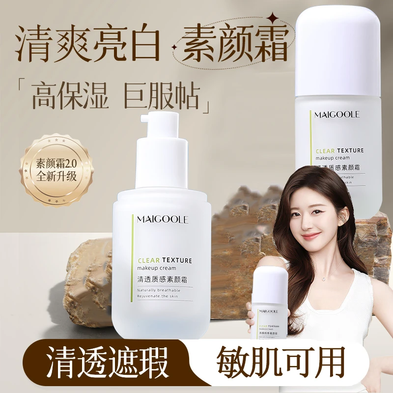 素颜霜美亮白遮瑕保湿懒人霜清爽隔离三合一提亮肤色服帖官方正品