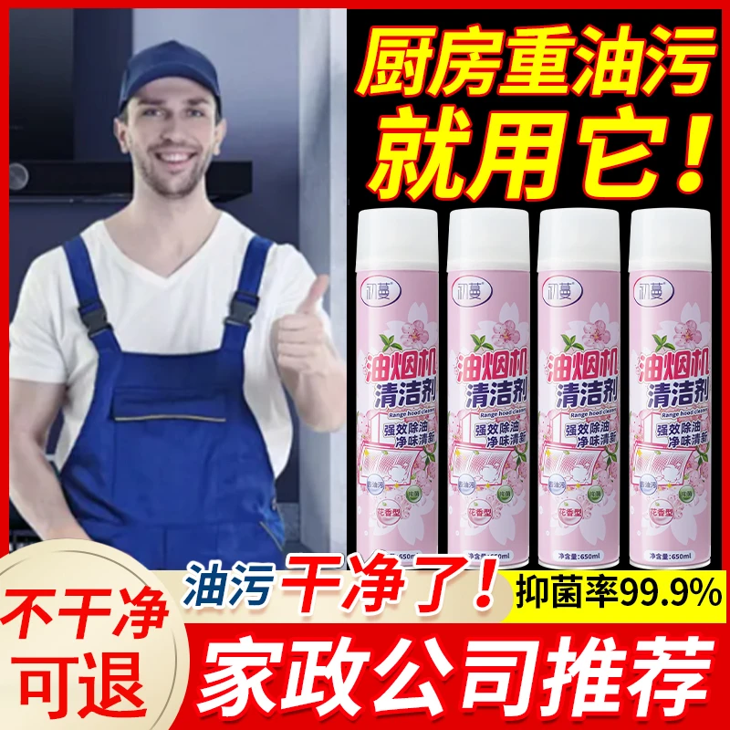 油烟机清洗剂强力去油污净厨房油污清洁剂除味家用大扫除清洁神器