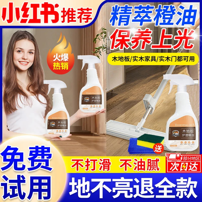 木地板清洁剂保养蜡护理精油家用木质家具翻新专用清洗正品旗舰店