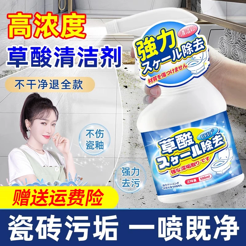 草酸清洁剂卫生间强力去黄渍除水垢瓷砖清洗剂高浓度马桶厕所专用