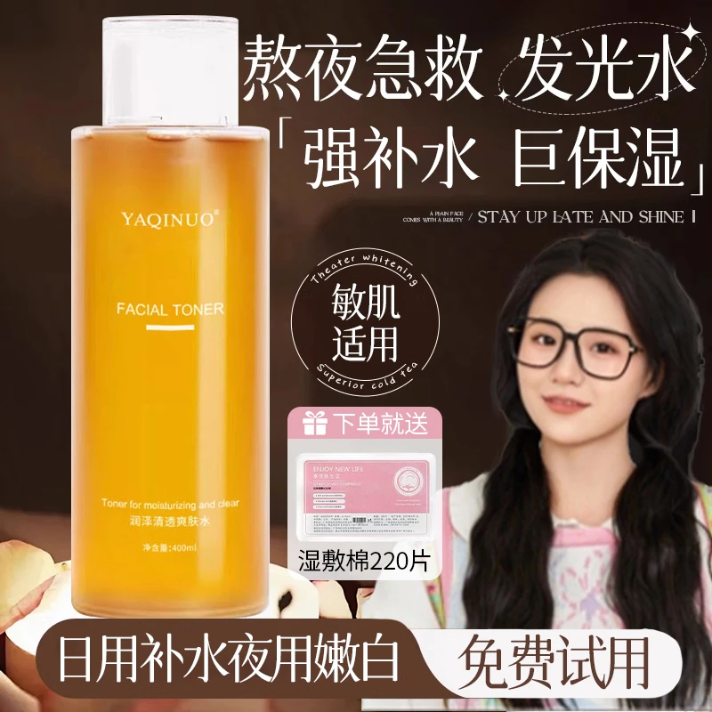 【小鱼同款推荐】爽肤水脸部补水保湿去黄提亮美嫩白湿敷精华水正品