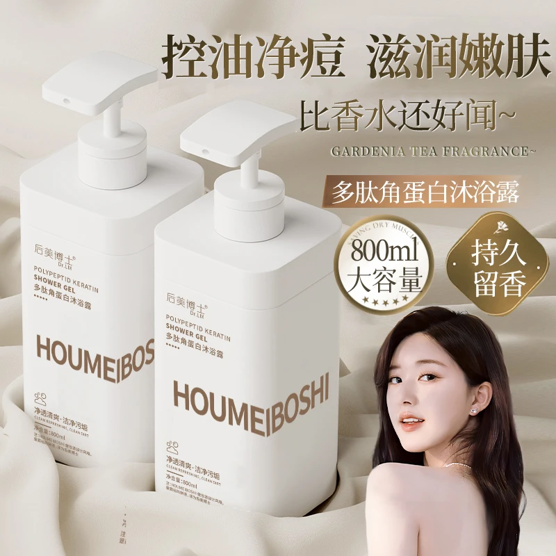 多肽角蛋白沐浴露持久留香氨基酸除螨净痘深层清洁滋润嫩肤沐浴乳