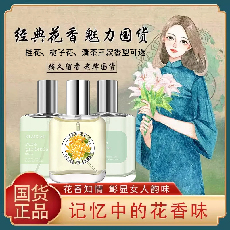 【老牌国货】桂花香水女士持久淡香正品留香72小时学生党平价香薰