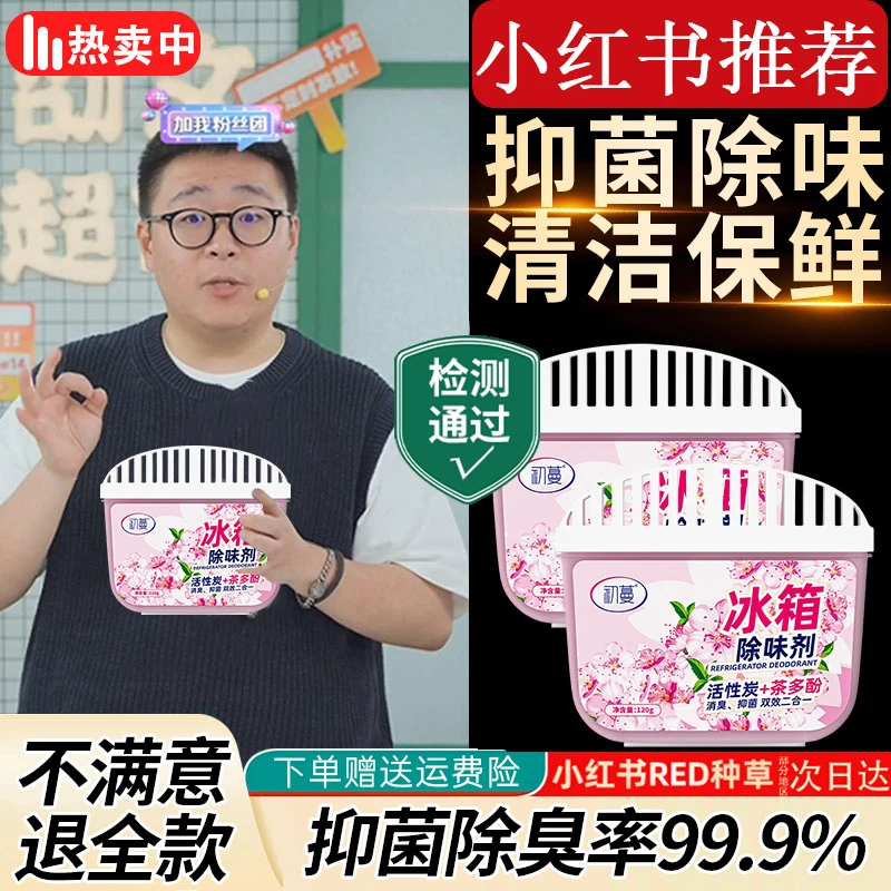 冰箱除味剂活性炭杀抑菌除异味保鲜防串味除臭盒清新家用除臭神器
