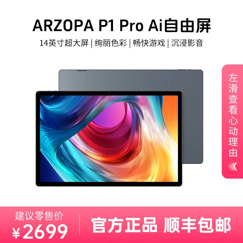 arzopa【P1 pro】14英寸2k超清大屏便携闺蜜机办公娱乐学习Ai平板