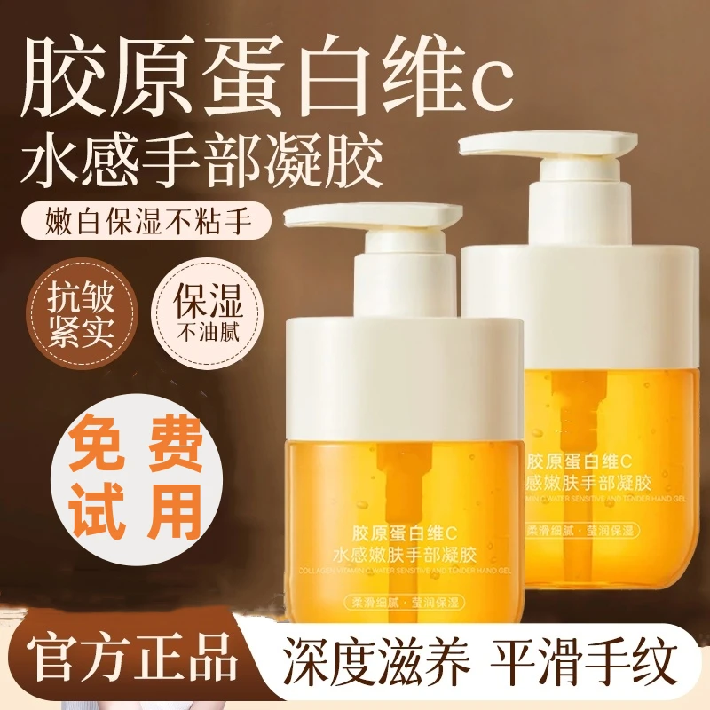 【央妈力荐】胶原蛋白维C水感嫩肤护手霜紧致嫩滑润泽手部持久留香