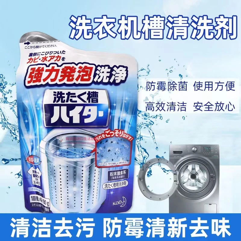 日本进口花王洗衣机槽清洁剂滚筒洗衣机波轮内筒槽清洗剂粉末180g