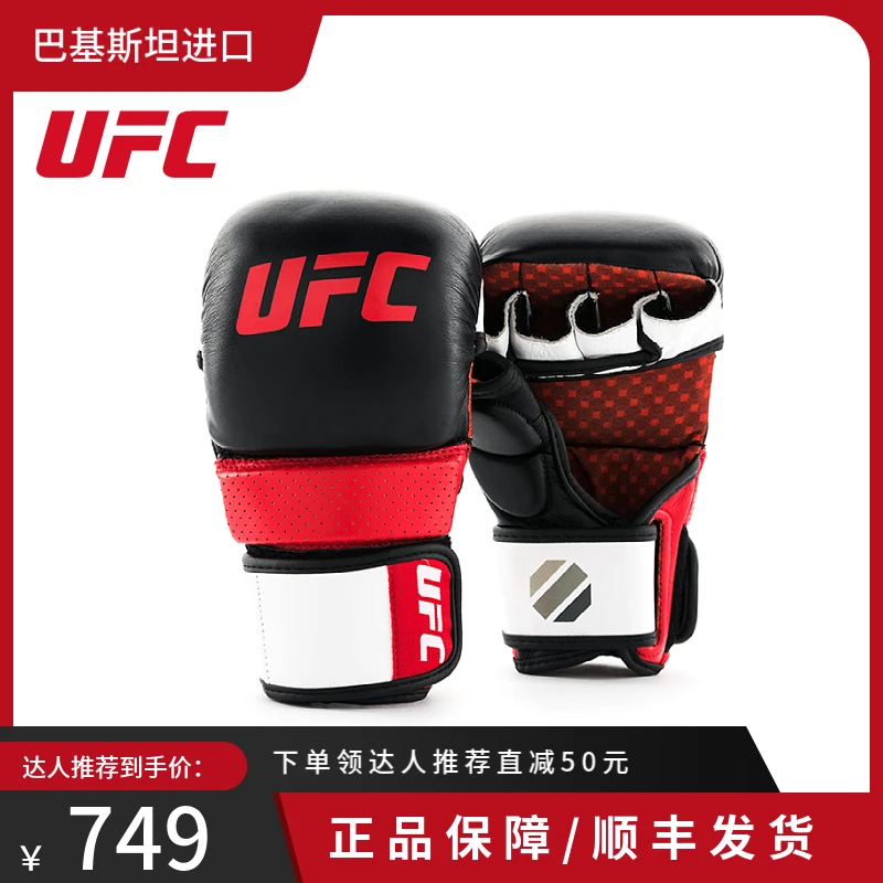 UFC【官哥直播专属】MMA真皮分指拳套精英训练中心同款