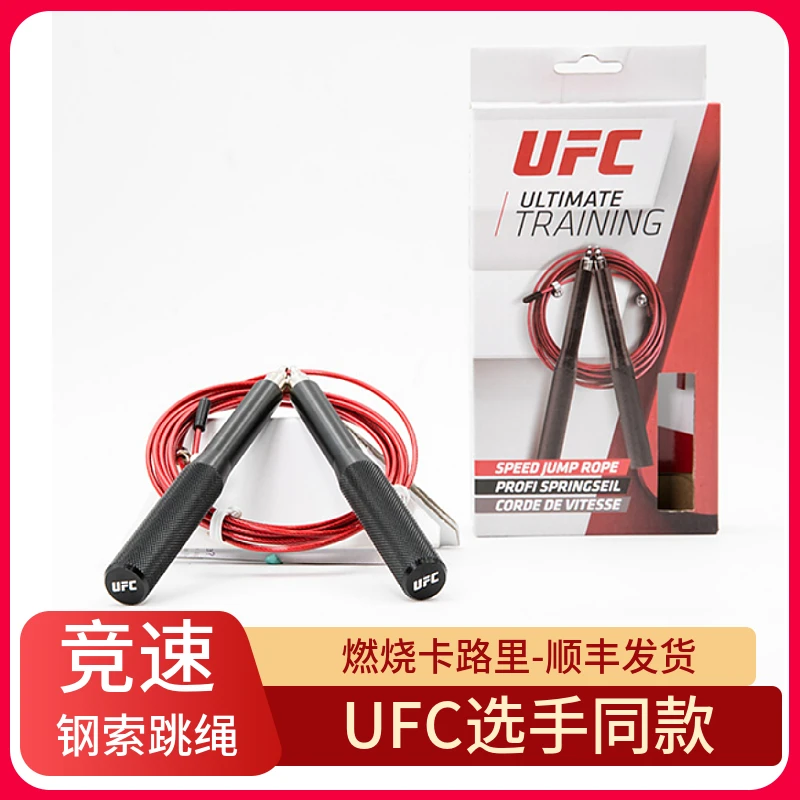 UFC竞技跳绳健身/减肥/加速训练/训练跳绳/阻力钢索竞速正版跳绳!