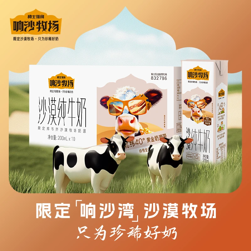 新日期骑士纯牛奶200ml*10盒礼盒款早餐奶学生儿童全脂原生常温