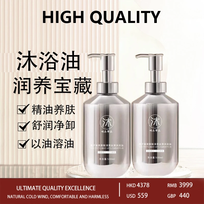【试用一瓶】鱼子酱氨基酸沐浴油持久留香