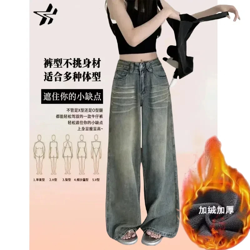 加绒保暖抗冷加厚美式水洗怀旧蓝牛仔裤女高腰复古加长宽松拖地裤