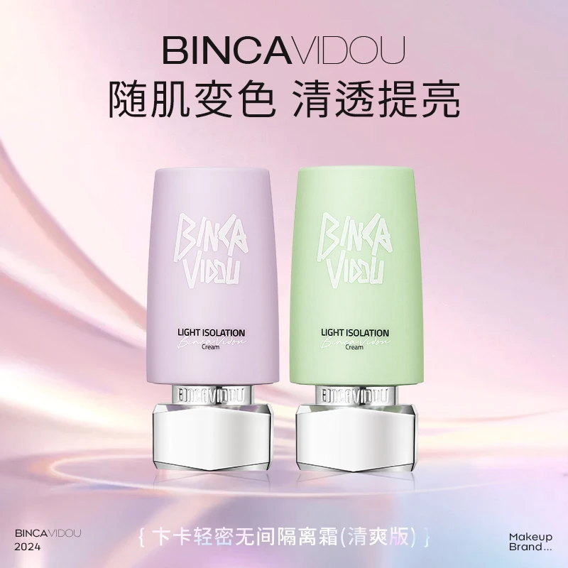 BINCA VIDOU卞卡轻密无间养肤变色清爽版隔离霜DB