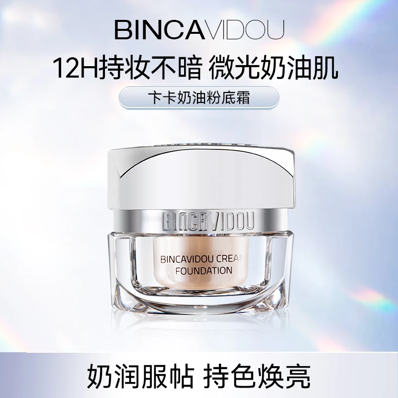 卞卡奶润73%精华粉霜养肤轻薄12H保湿持妆不暗沉适合敏感肤质DB