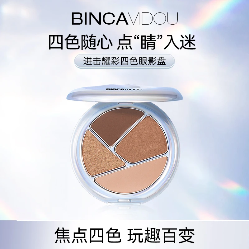 BINCA VIDOU卞卡进击耀彩四色眼影盘DB