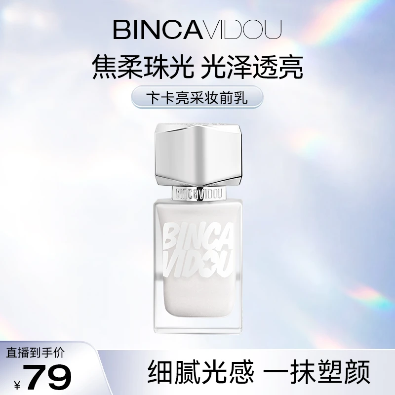 BINCA VIDOU卞卡修容液提亮水光肌亮采妆前乳DB
